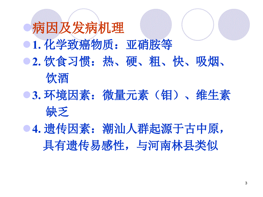 （优质课件）消化系统常见肿瘤(临床病理)_第3页