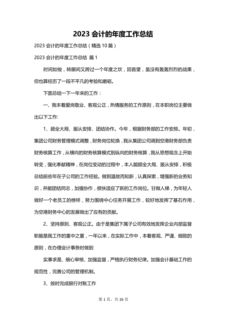 2023会计的年度工作总结_第1页