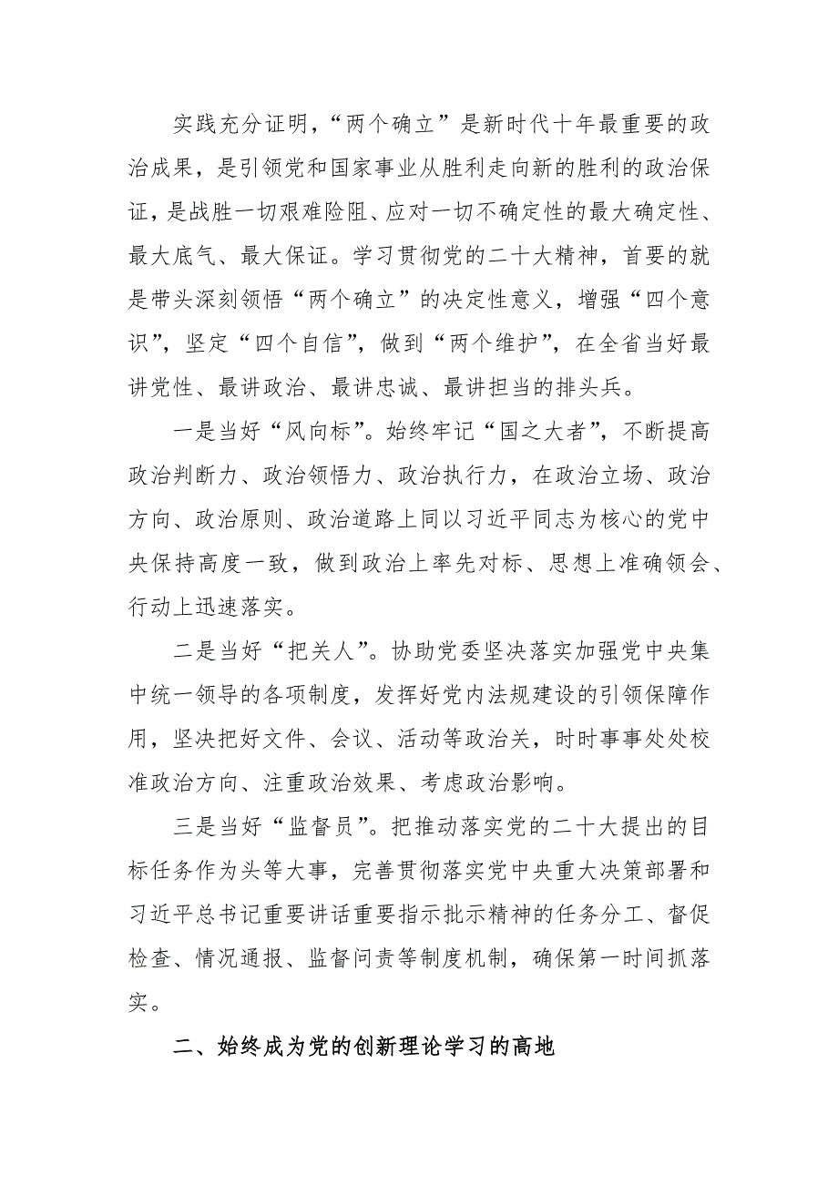 扎实推动“三服务”工作作示范、勇争先——交流发言材料_第2页