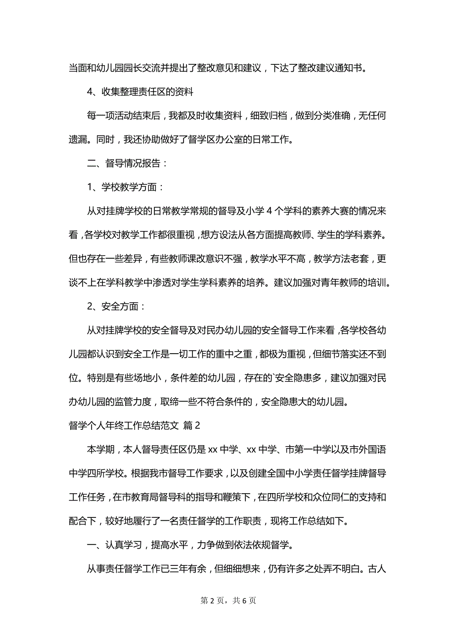 督学个人年终工作总结范文_第2页