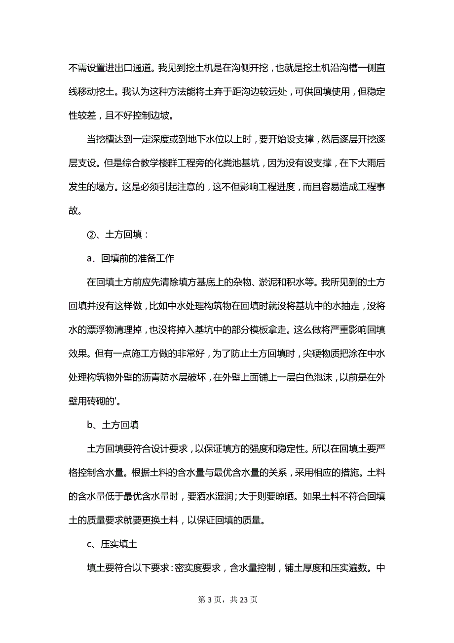 关于给水实习报告_第3页