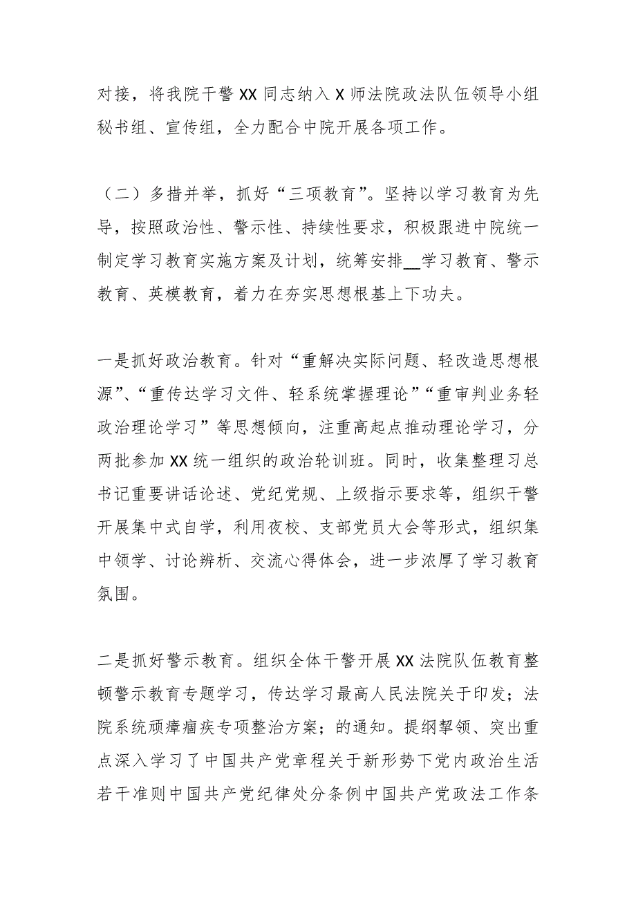 （6篇）纪检监察干部教育整顿情况报告材料_第2页