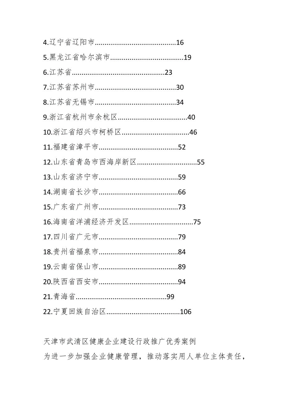 健康企业建设优秀案例（行政推广篇）_第2页