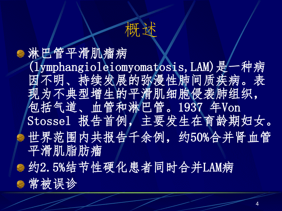 肺淋巴管平滑肌瘤病PPT课件_第4页