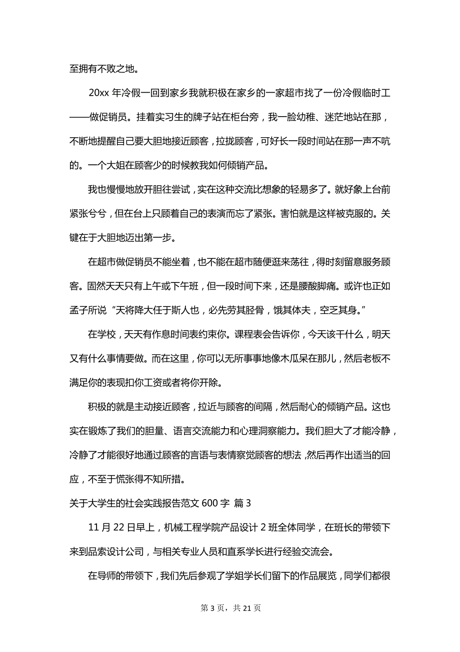 关于大学生的社会实践报告范文600字_第3页