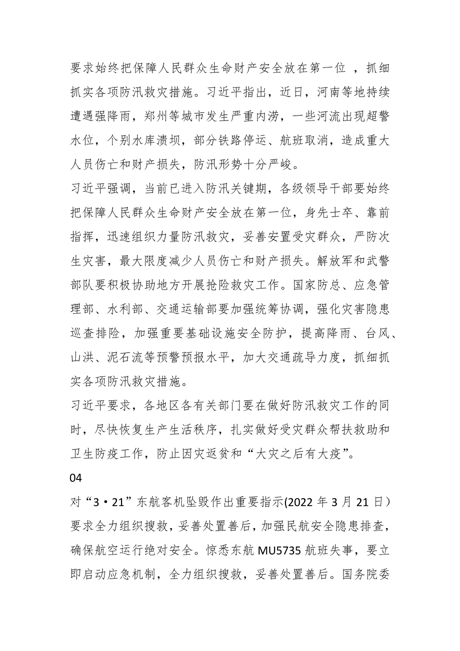 （7例）关于安全生产重要论述汇编_第2页