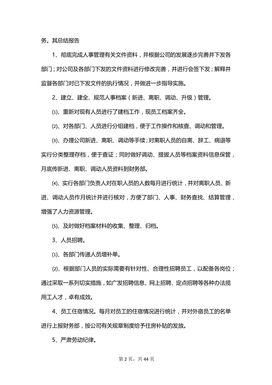 2023行政部门的年度工作总结范文_第2页