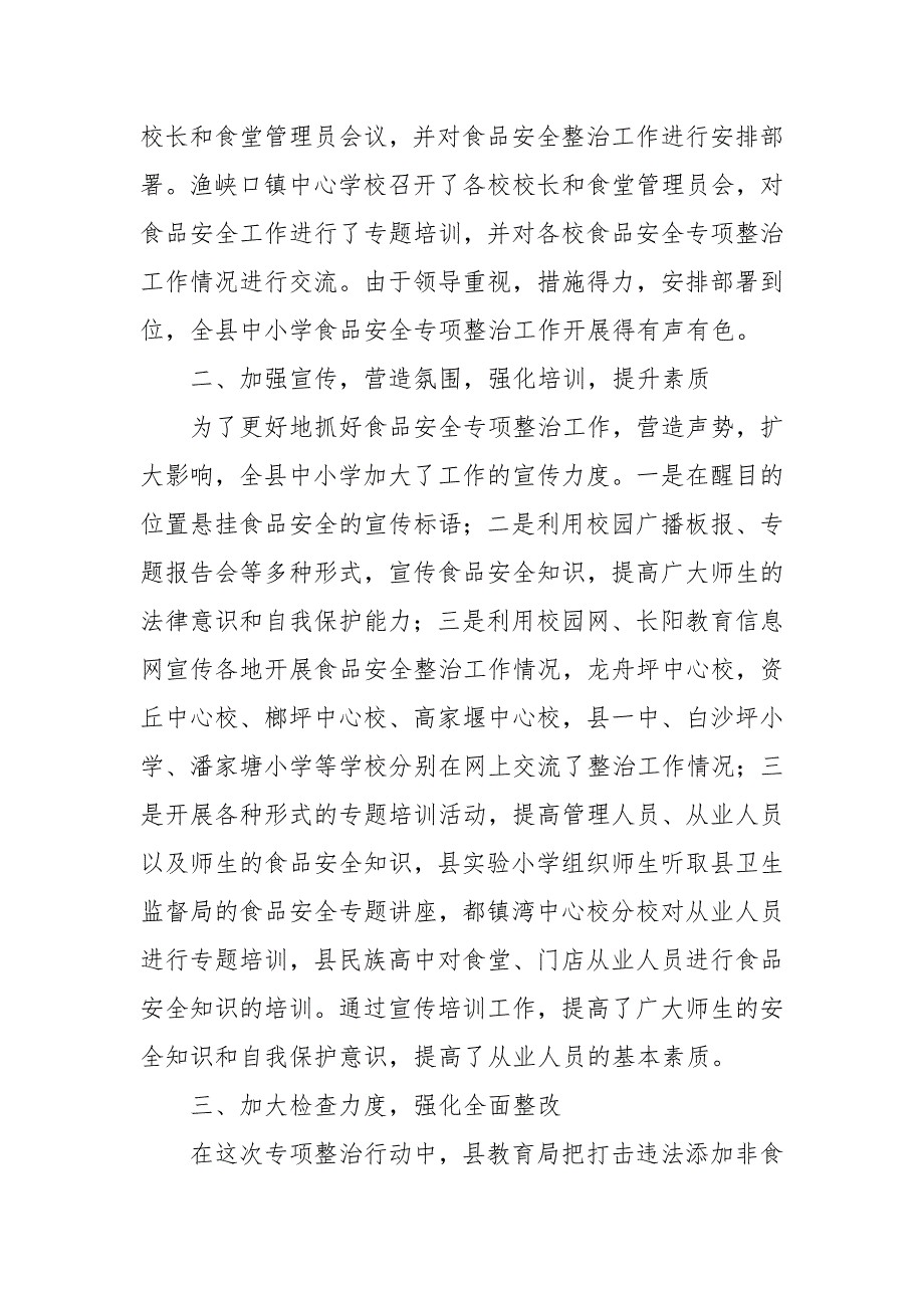 (18篇)关于安全生产专项整治三年行动工作总结_第2页