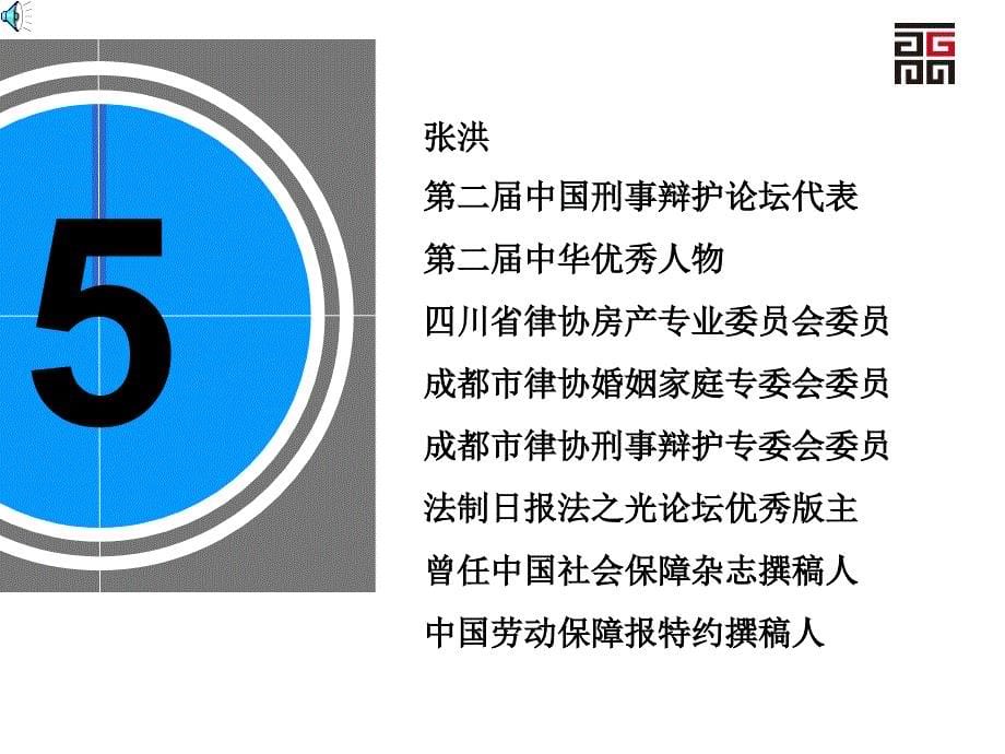 企业劳动合同签订的常见法律误区及相应对策的培训讲课的_第5页