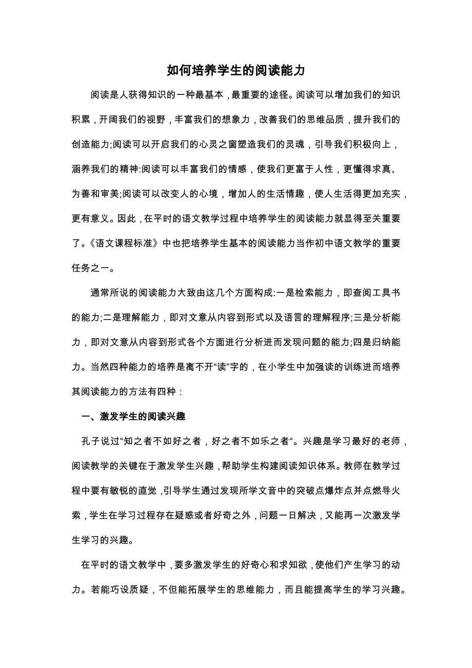 培养学生的阅读能力 (1)_第1页