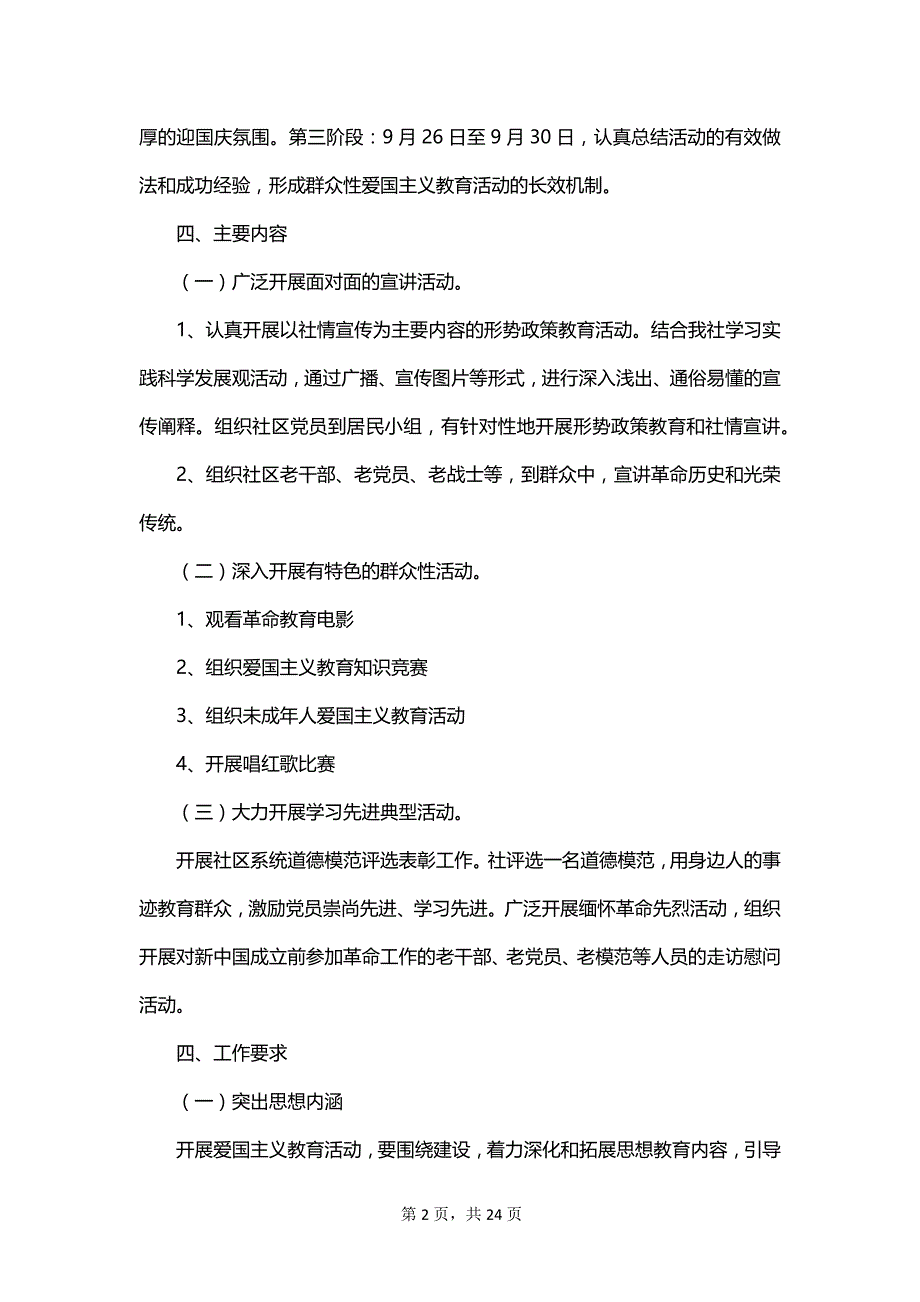 关于学校开展爱国主义教育活动总结范文_第2页