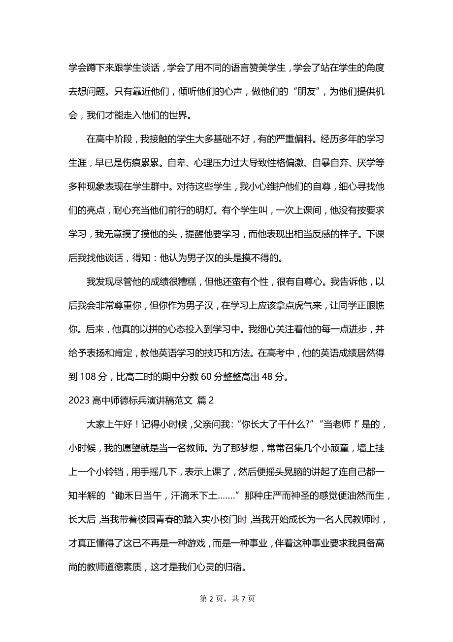 2023高中师德标兵演讲稿范文_第2页