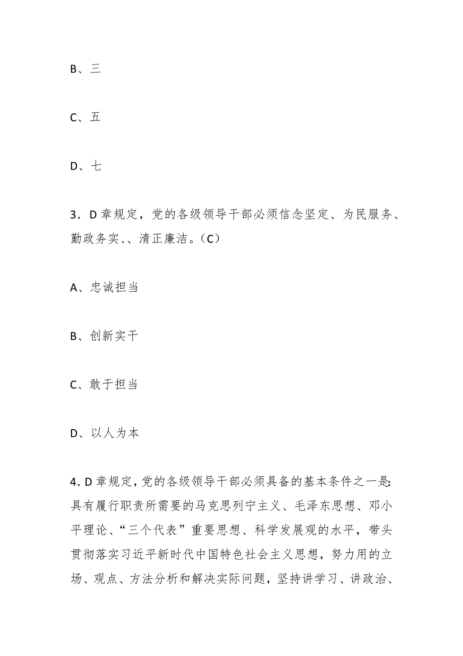 (100题)2023最新《D章》应知应会知识竞赛_第2页