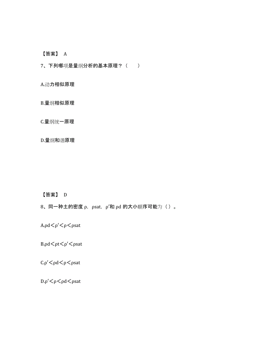 2023年江西省注册土木工程师（水利水电）之专业基础知识练习题(二)及答案_第4页