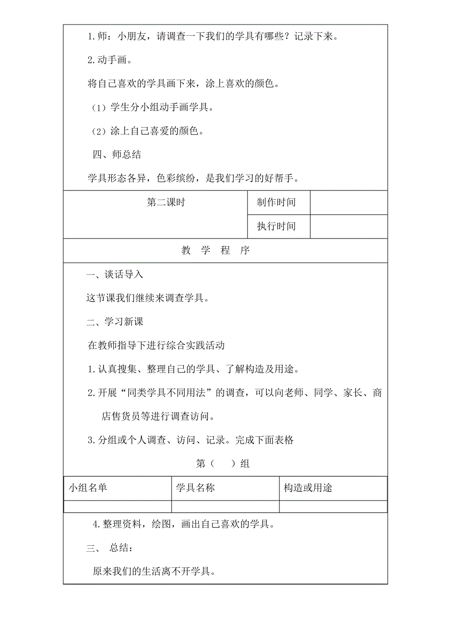 三年级上册综合教案_第2页