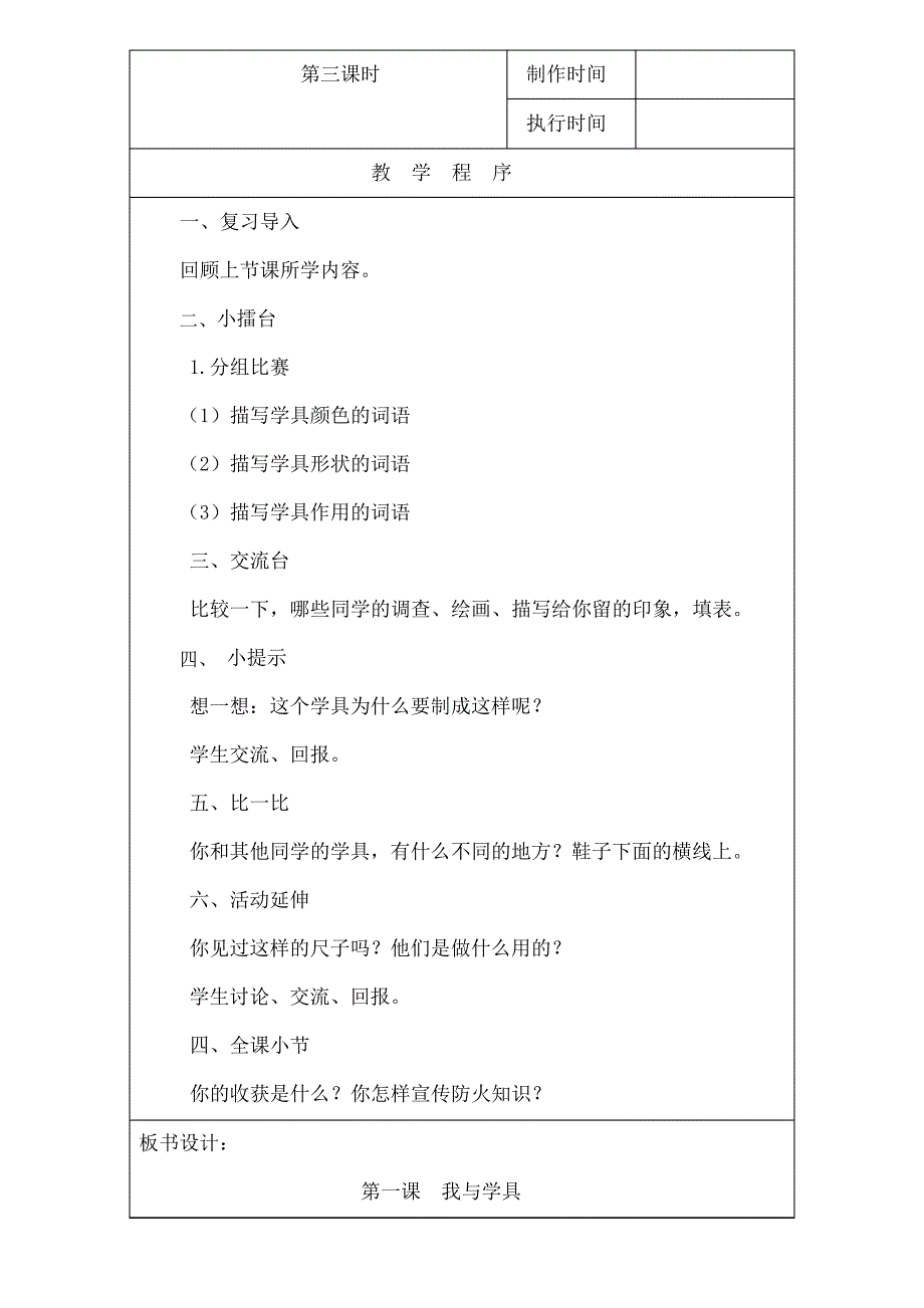 三年级上册综合教案_第3页