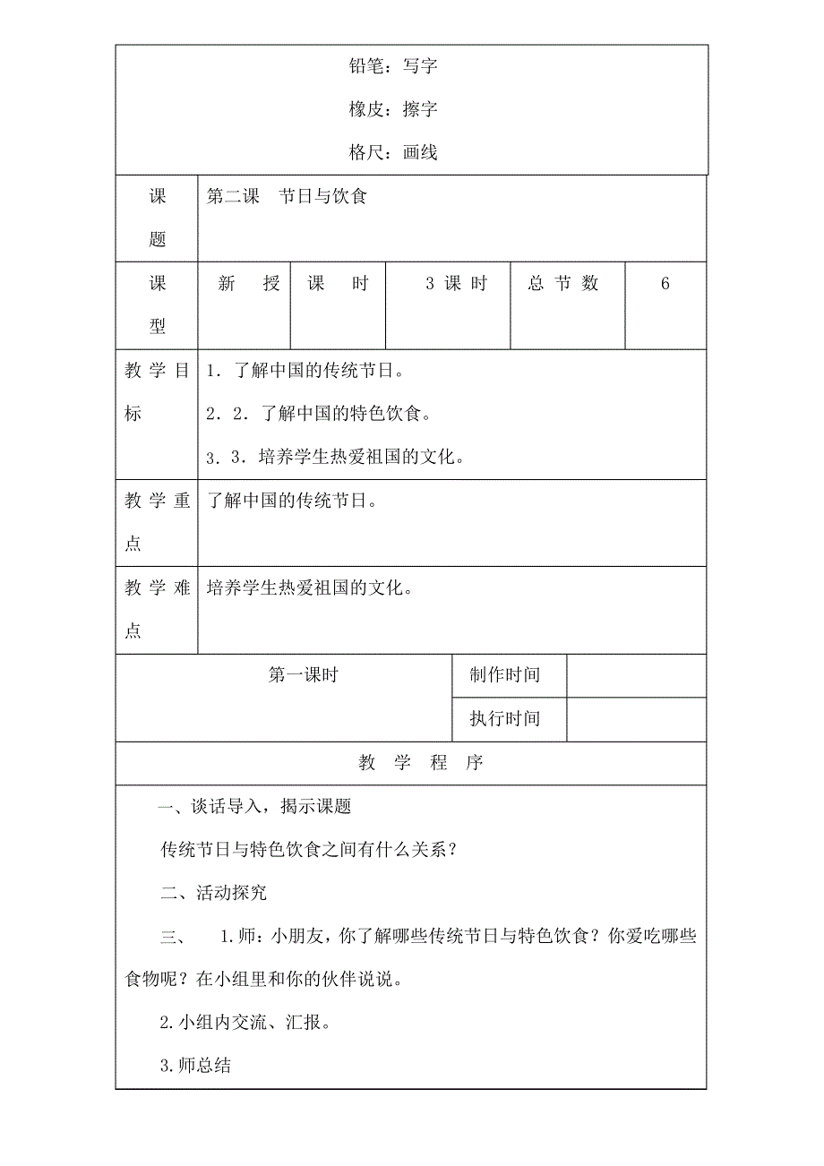 三年级上册综合教案_第4页