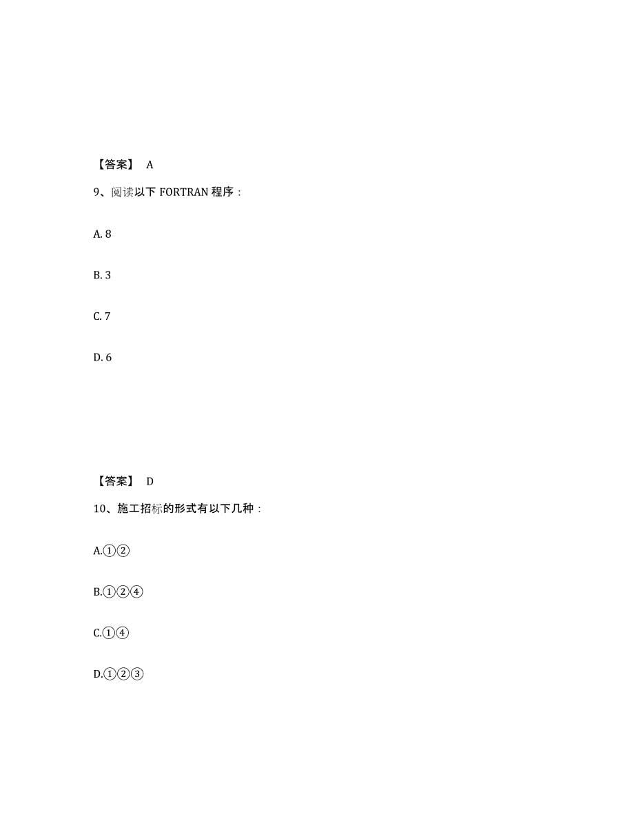 2023年江西省注册岩土工程师之岩土基础知识考试题库_第5页