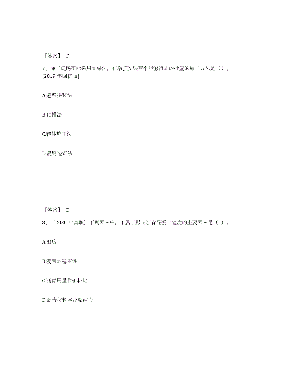 2023年江西省一级造价师之建设工程技术与计量（交通）练习题(二)及答案_第4页