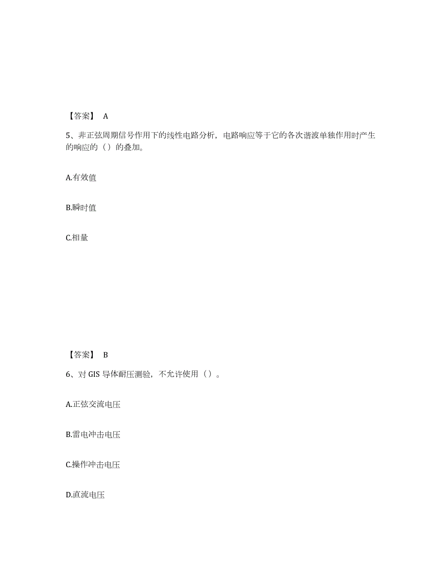 2023年江西省国家电网招聘之电工类题库附答案（基础题）_第3页