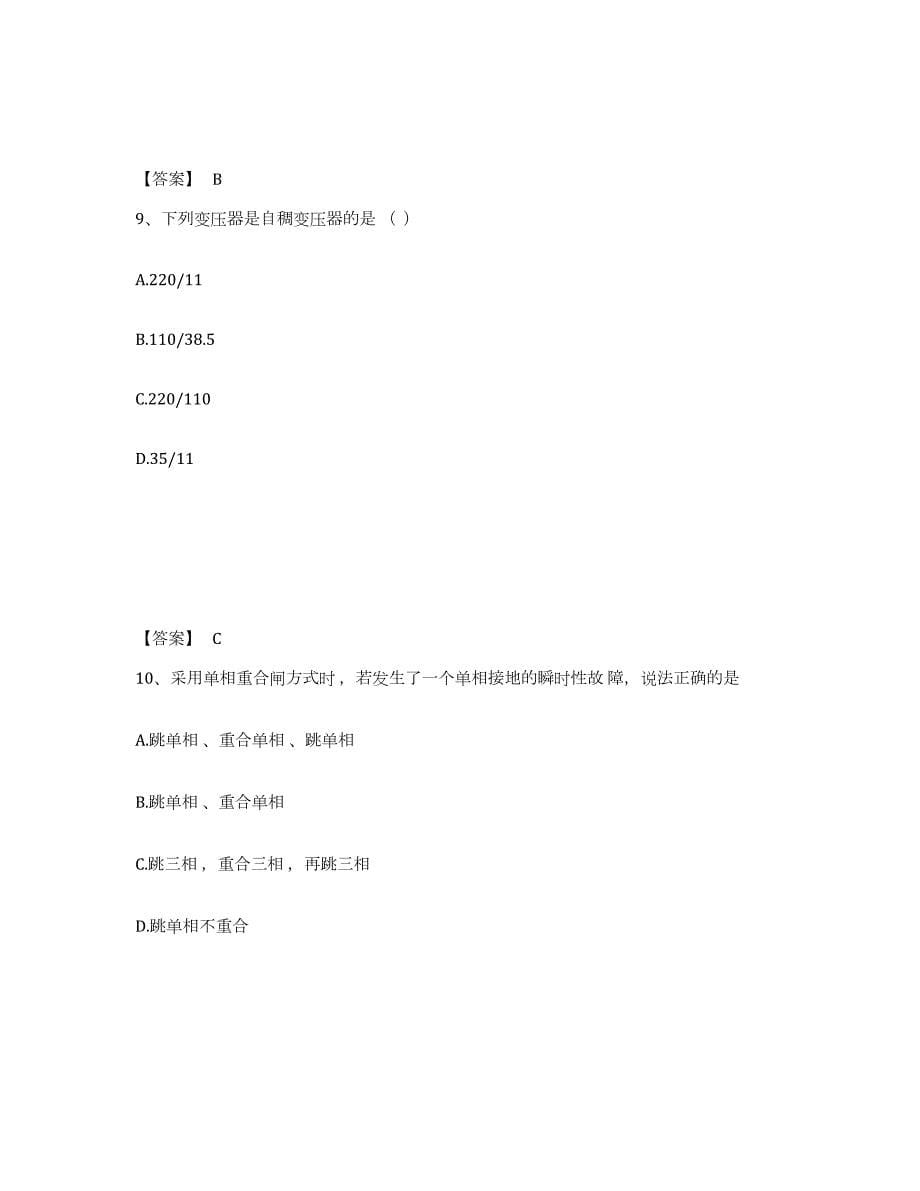 2023年江西省国家电网招聘之电工类题库附答案（基础题）_第5页