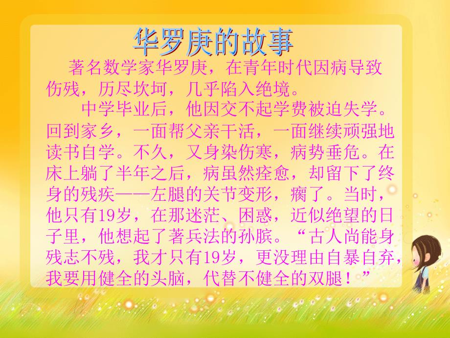 著名数学家的故事_第2页