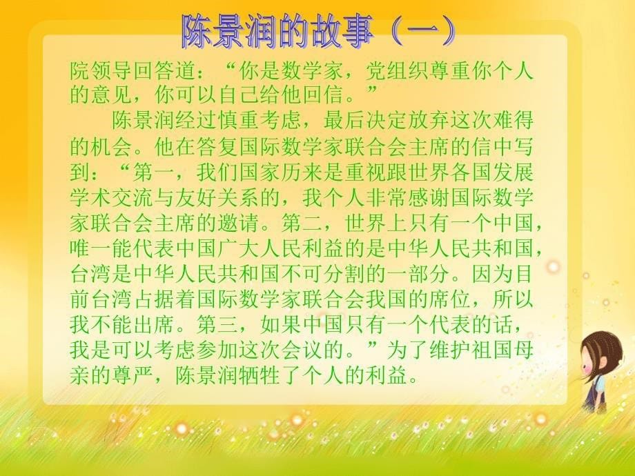 著名数学家的故事_第5页