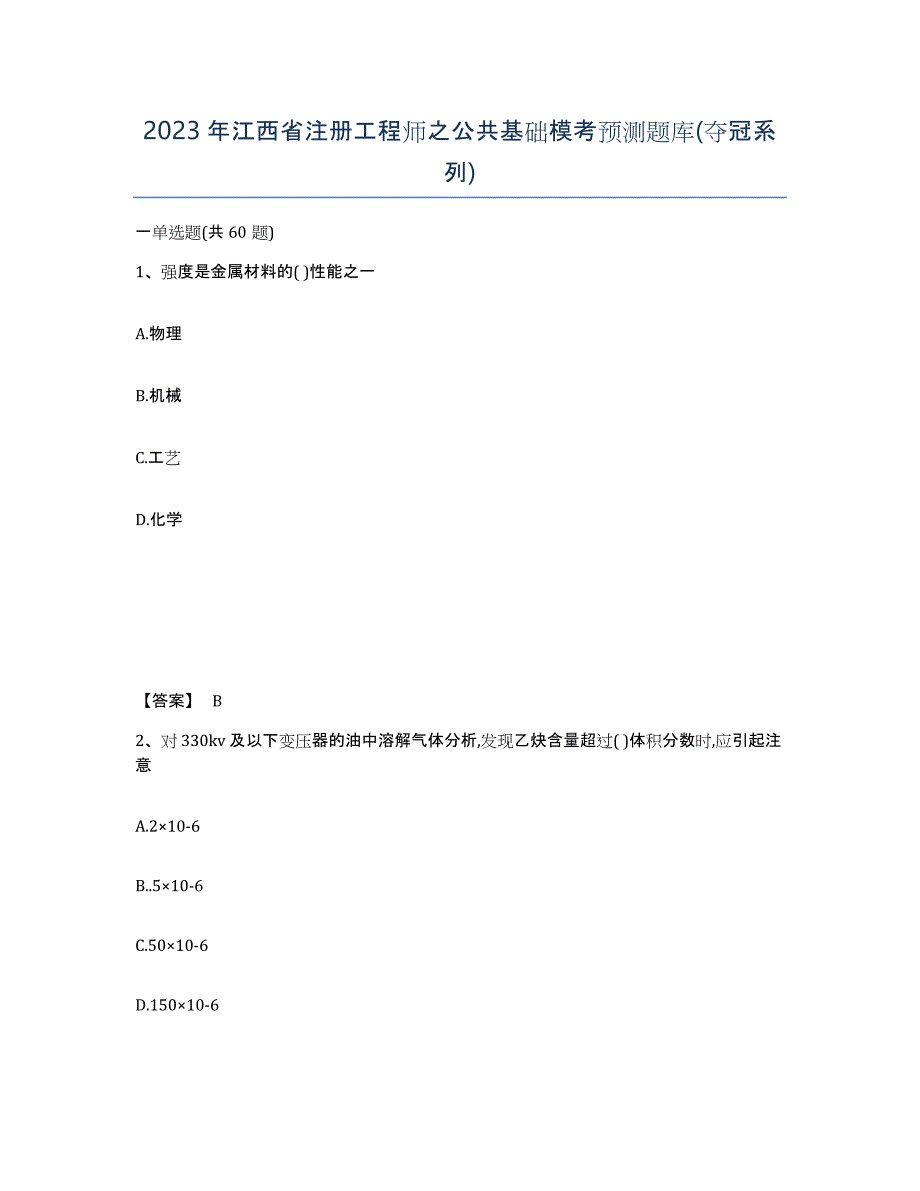 2023年江西省注册工程师之公共基础模考预测题库(夺冠系列)_第1页