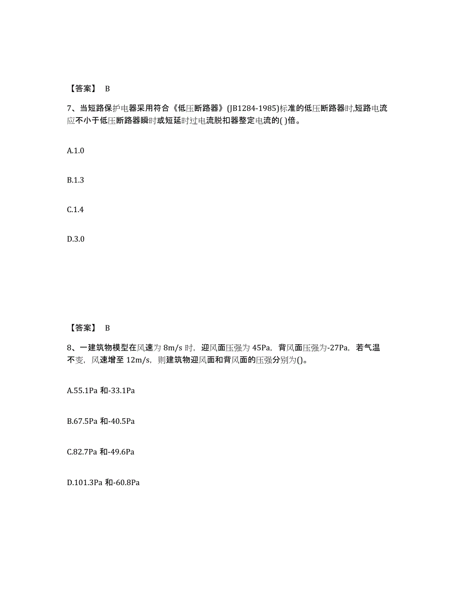 2023年江西省注册工程师之公共基础模考预测题库(夺冠系列)_第4页