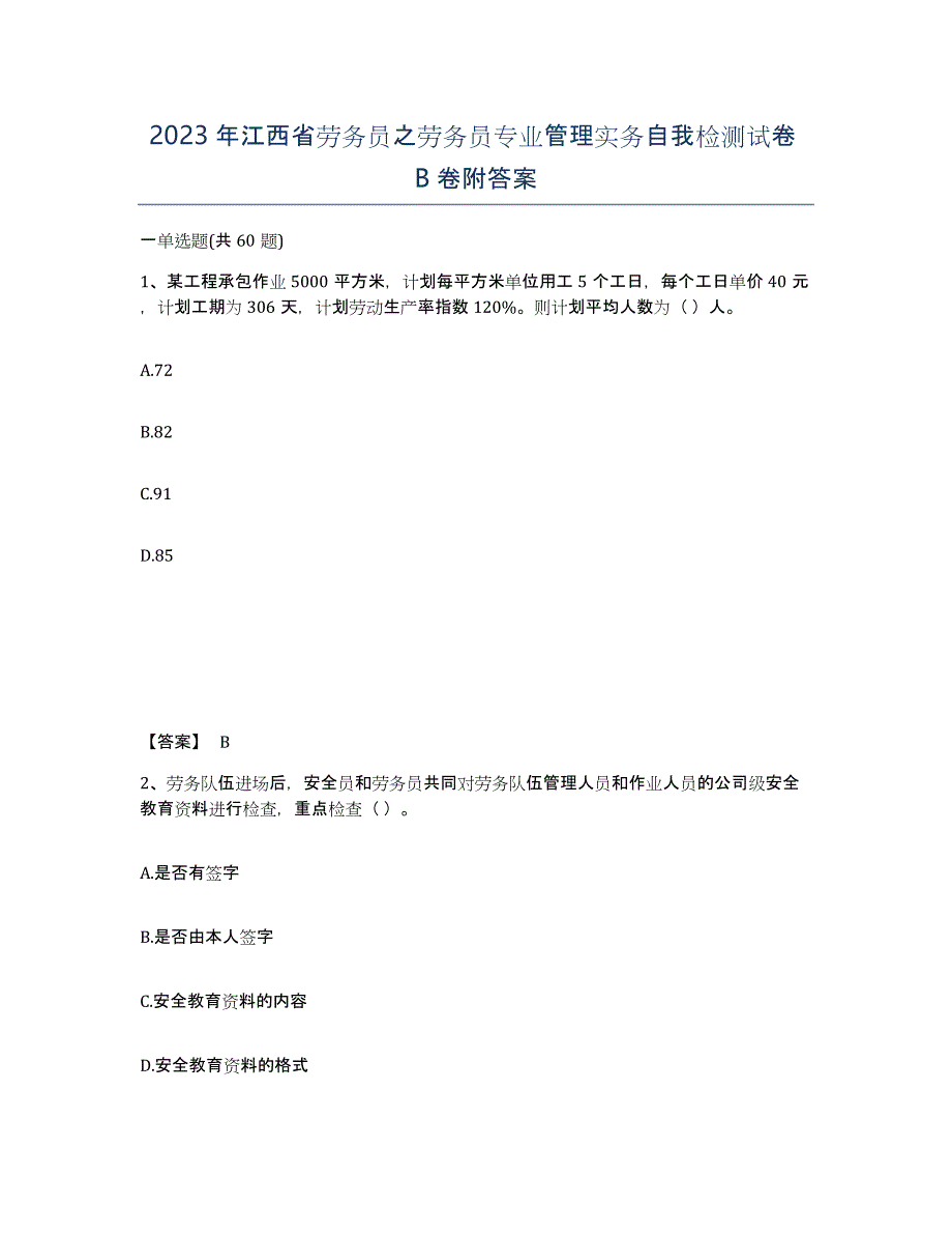 2023年江西省劳务员之劳务员专业管理实务自我检测试卷B卷附答案_第1页