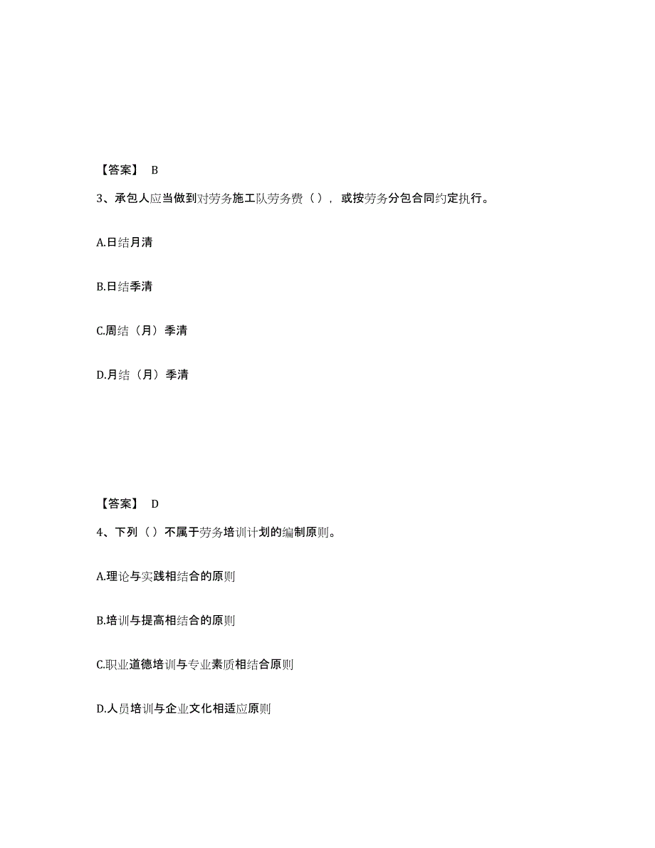 2023年江西省劳务员之劳务员专业管理实务自我检测试卷B卷附答案_第2页