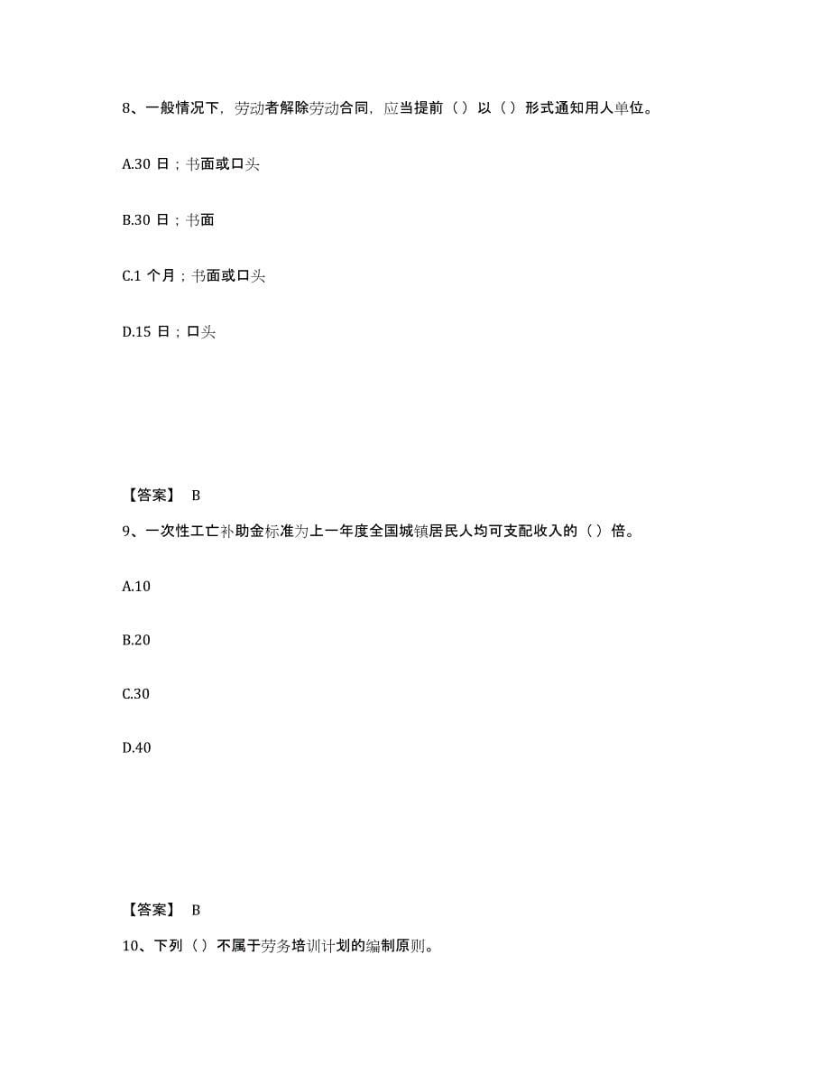 2023年江西省劳务员之劳务员专业管理实务自我检测试卷B卷附答案_第5页