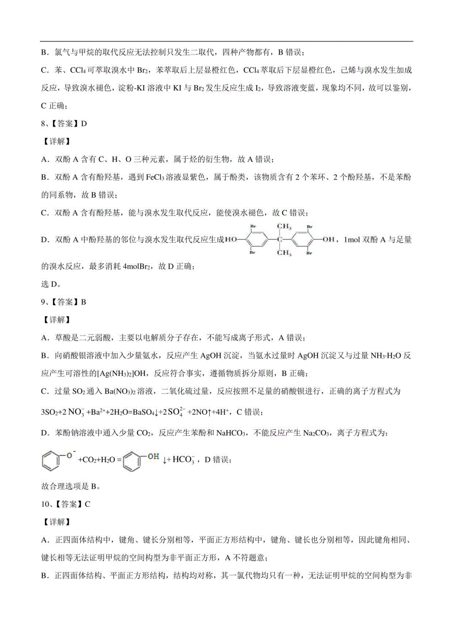 2020-2021学年高二化学下学期期末测试卷（人教版2019选择性必修3）03（全解全析）_第3页