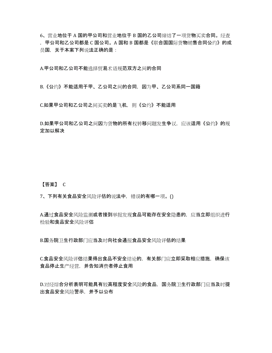 2023年江西省法律职业资格之法律职业客观题二通关提分题库及完整答案_第4页