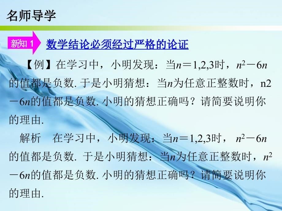 【北师大版】数学八年级上册：7.1为什么要证明ppt练习课件_第5页