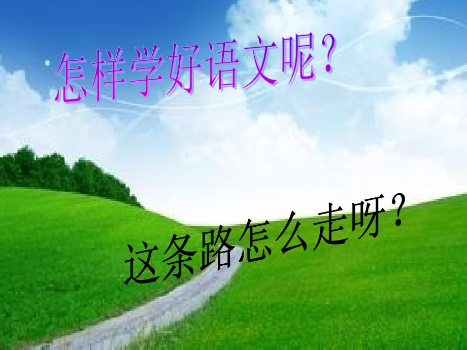 班主任—开学第一课_第2页