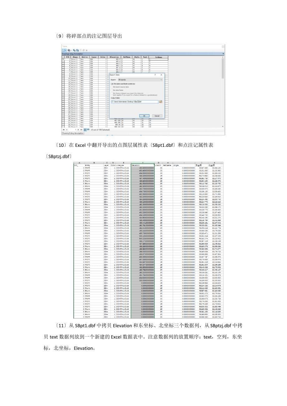 如何在CASS软件中批量提取碎部点至指定数据文件_第5页