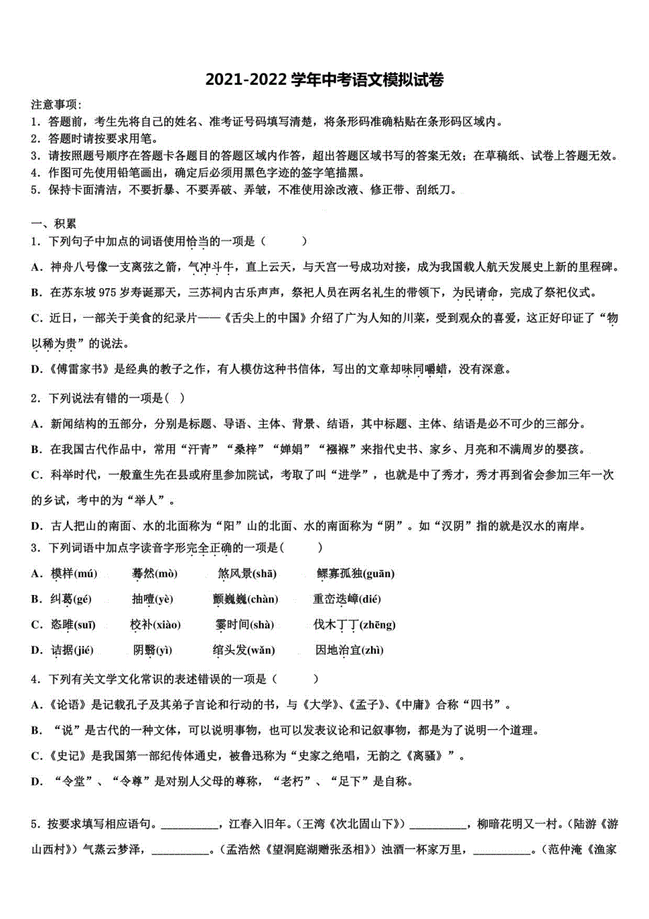 2021-2022学年广东省东莞市黄江育英初级中学中考语文模拟精编试卷含解析_第1页