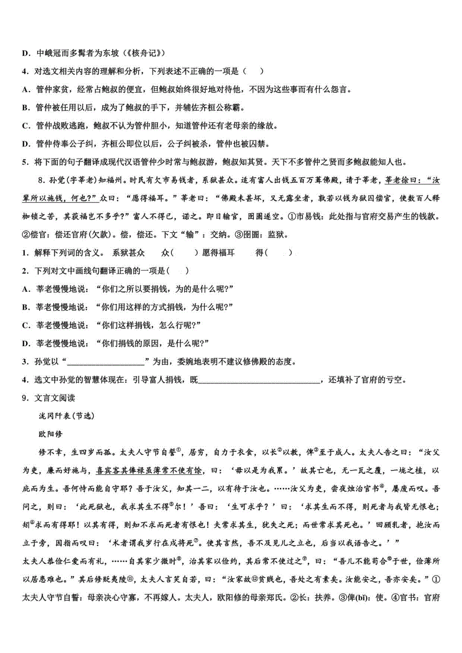 2021-2022学年广东省东莞市黄江育英初级中学中考语文模拟精编试卷含解析_第3页