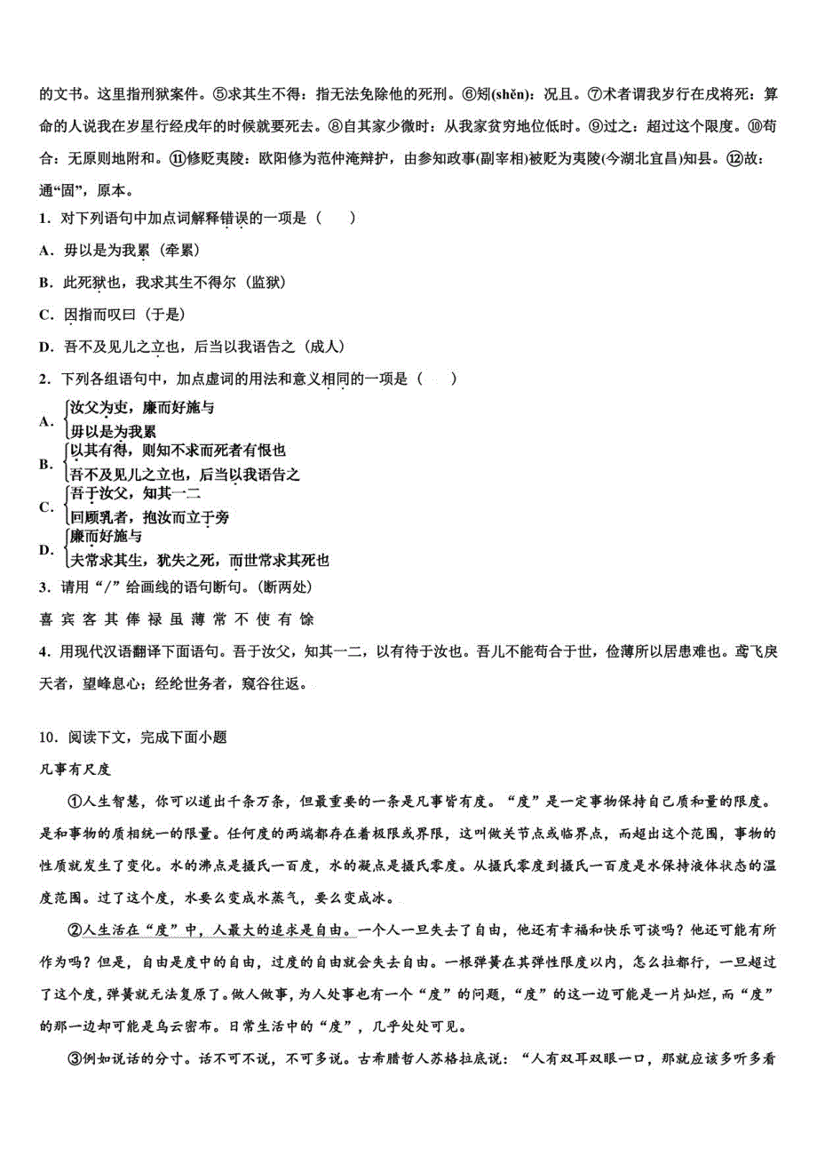 2021-2022学年广东省东莞市黄江育英初级中学中考语文模拟精编试卷含解析_第4页