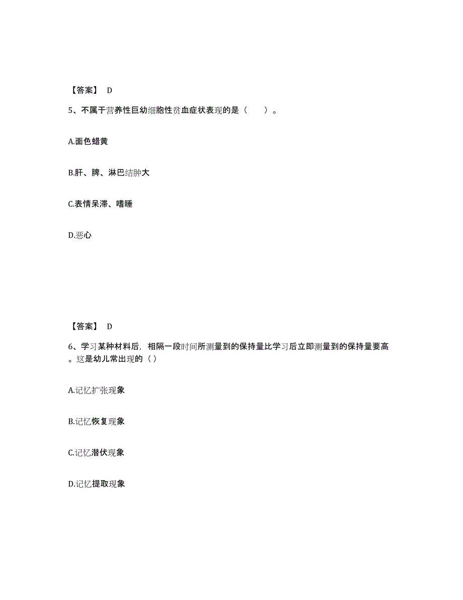 2023年江西省教师资格之幼儿保教知识与能力能力提升试卷B卷附答案_第3页