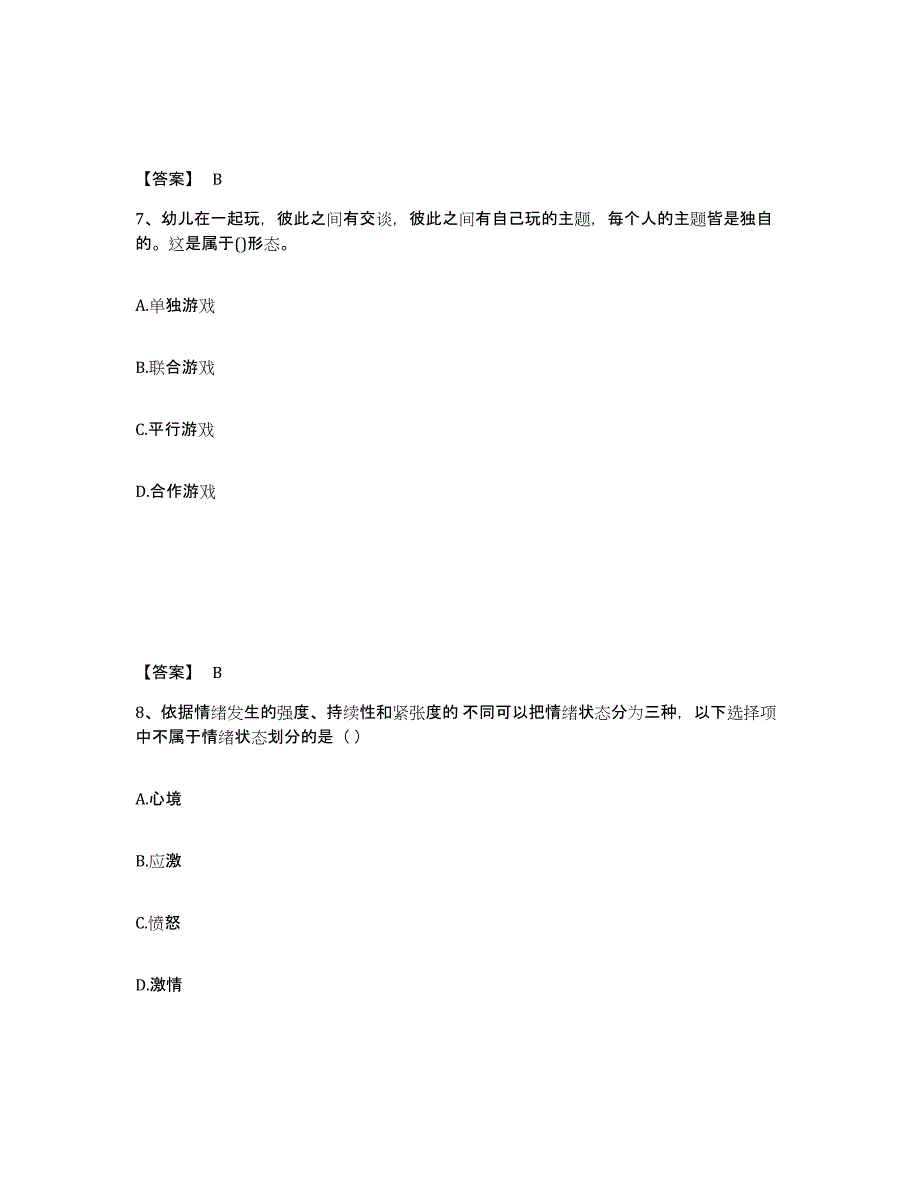 2023年江西省教师资格之幼儿保教知识与能力能力提升试卷B卷附答案_第4页