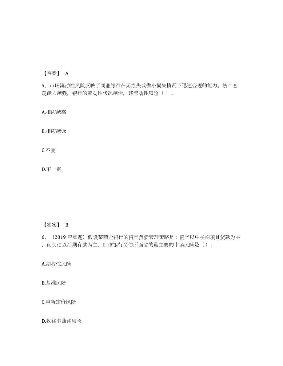 2023年江西省初级银行从业资格之初级风险管理强化训练试卷A卷附答案_第3页