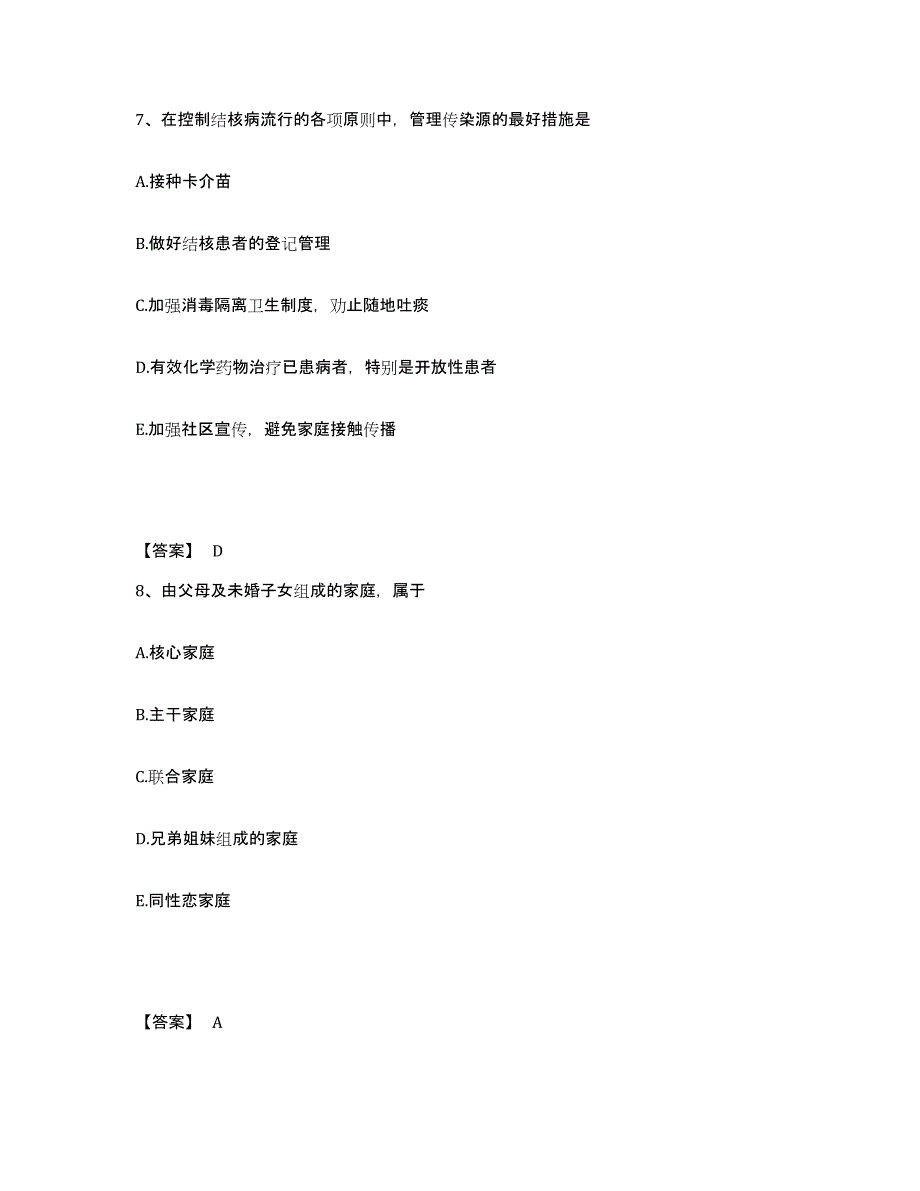 2023年江西省护师类之社区护理主管护师练习题(三)及答案_第4页