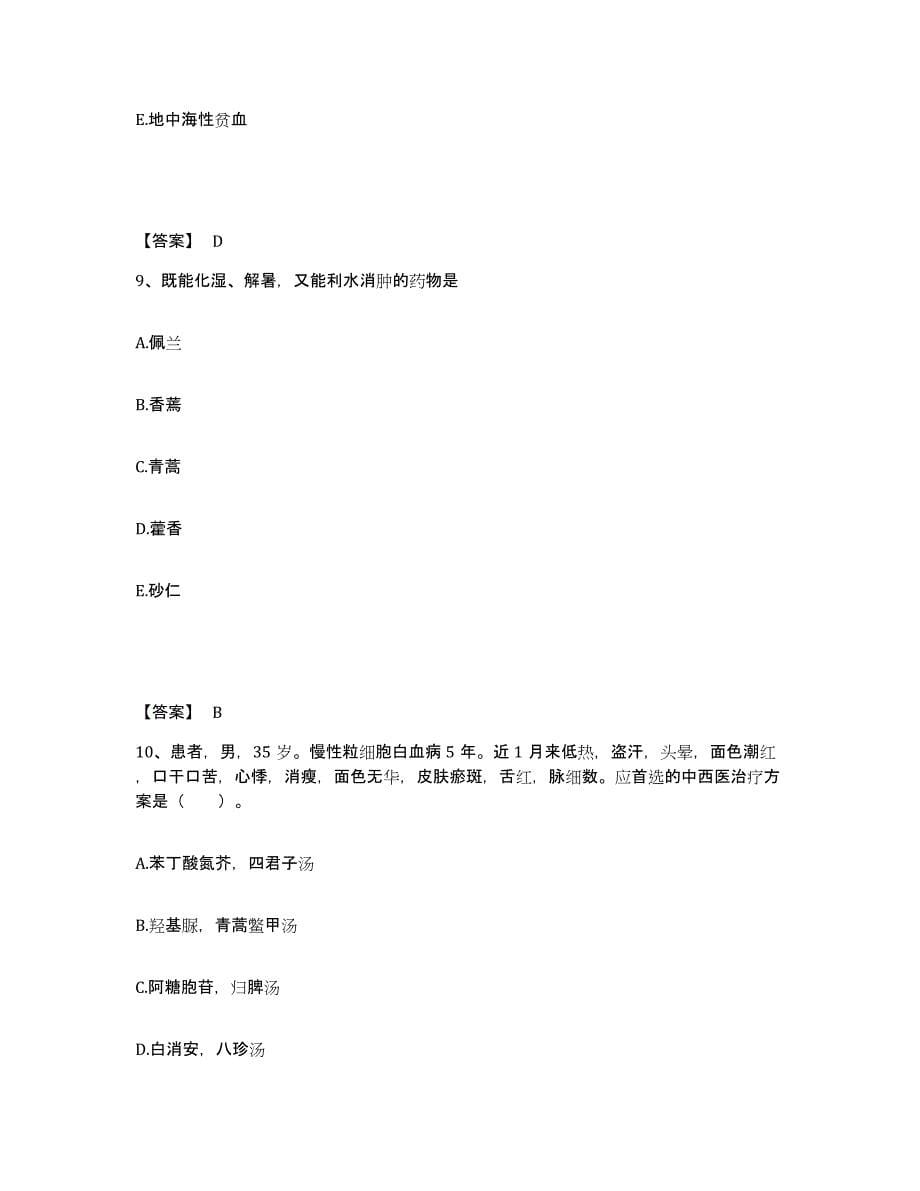 2023年江西省助理医师之中西医结合助理医师过关检测试卷A卷附答案_第5页