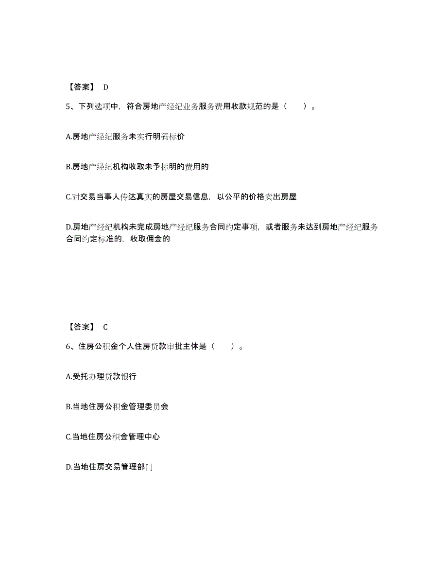 2023年江西省房地产经纪协理之房地产经纪综合能力自我提分评估(附答案)_第3页