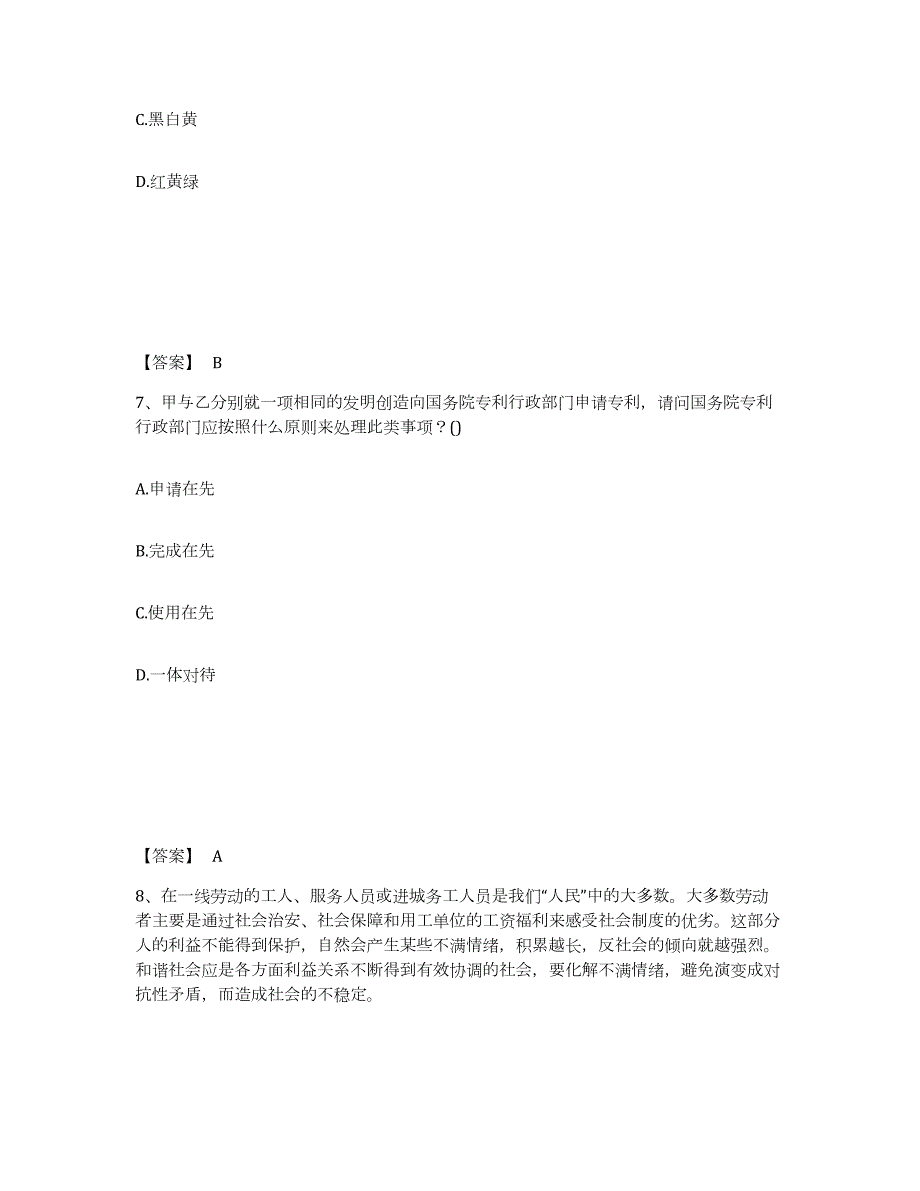 2023年江西省卫生招聘考试之卫生招聘（文员）题库及答案_第4页