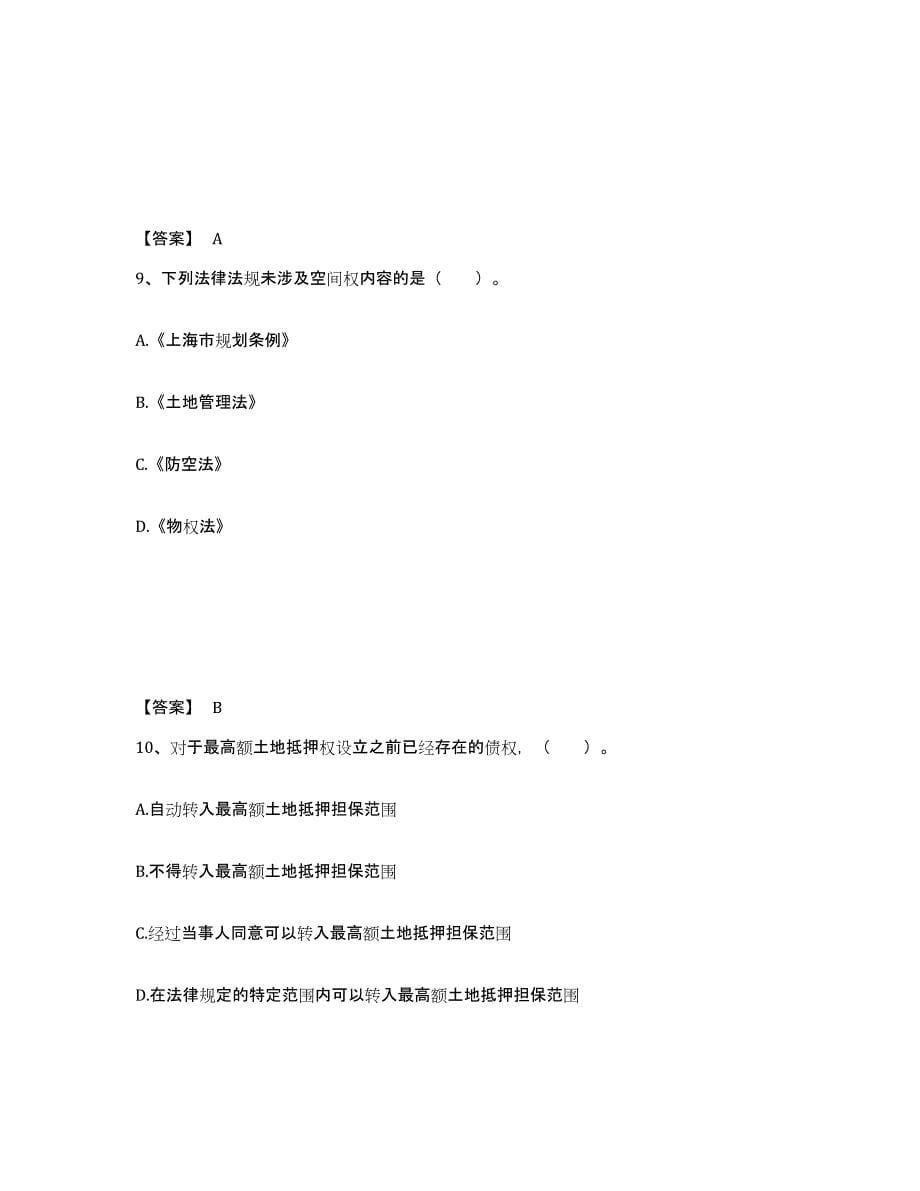 2023年江西省土地登记代理人之土地权利理论与方法真题附答案_第5页