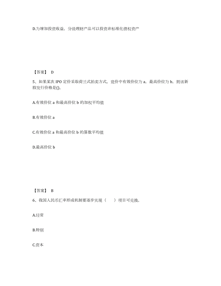 2023年江西省中级经济师之中级经济师金融专业题库检测试卷A卷附答案_第3页