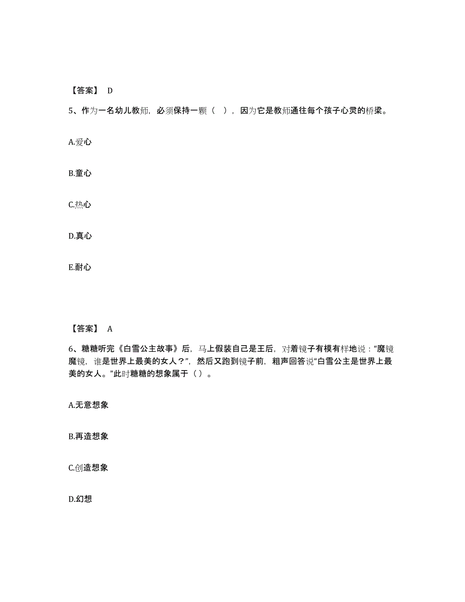 2023年江西省教师招聘之幼儿教师招聘通关提分题库(考点梳理)_第3页